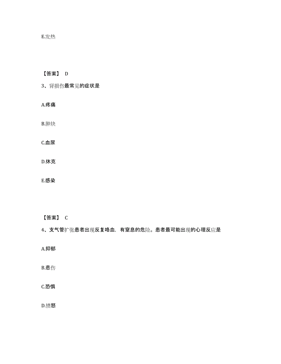 备考2025四川省蓬溪县妇幼保健院执业护士资格考试自我提分评估(附答案)_第2页