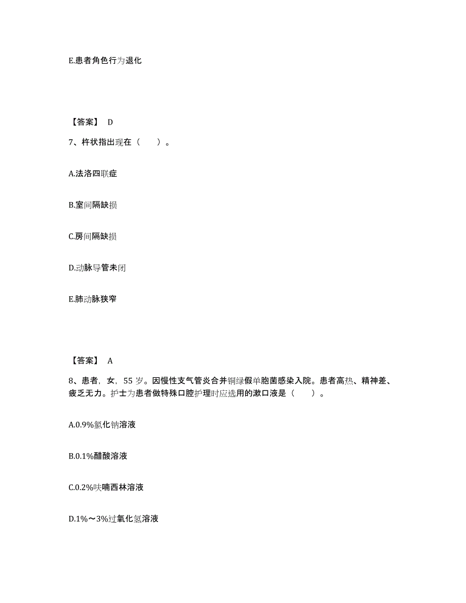 备考2025四川省蓬溪县妇幼保健院执业护士资格考试自我提分评估(附答案)_第4页