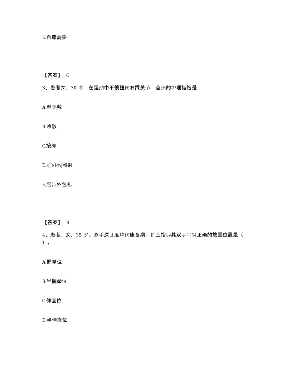 备考2025四川省成都市针灸按摩专科医院执业护士资格考试提升训练试卷B卷附答案_第2页