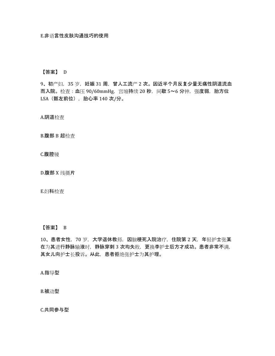 备考2025四川省成都市针灸按摩专科医院执业护士资格考试提升训练试卷B卷附答案_第5页