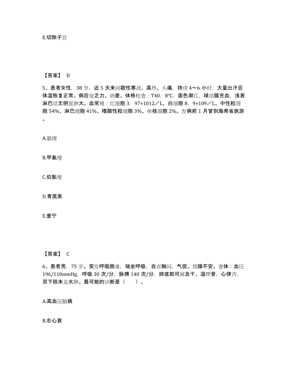 备考2025山东省皮肤病性病防治研究所执业护士资格考试真题附答案_第3页