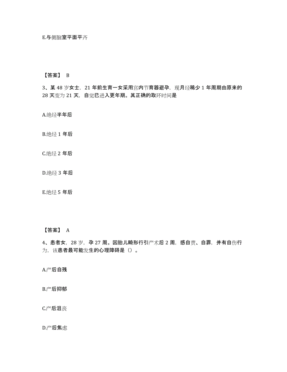 备考2025四川省成都市温江区中医院执业护士资格考试能力检测试卷B卷附答案_第2页