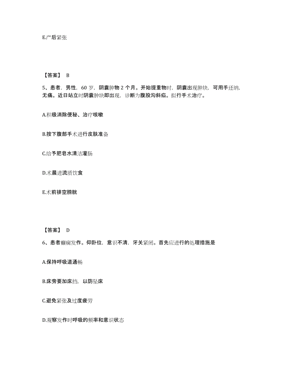 备考2025四川省成都市温江区中医院执业护士资格考试能力检测试卷B卷附答案_第3页