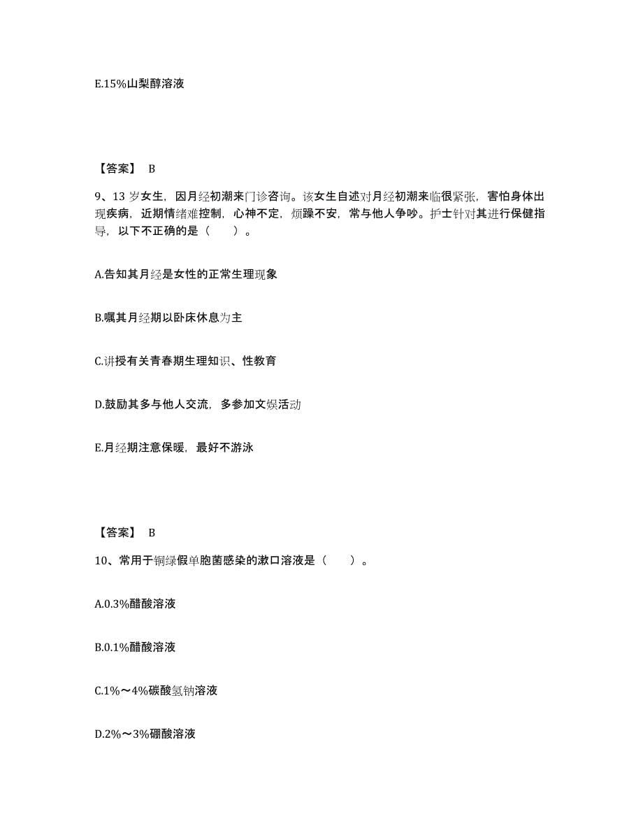 备考2025四川省成都市温江区中医院执业护士资格考试能力检测试卷B卷附答案_第5页