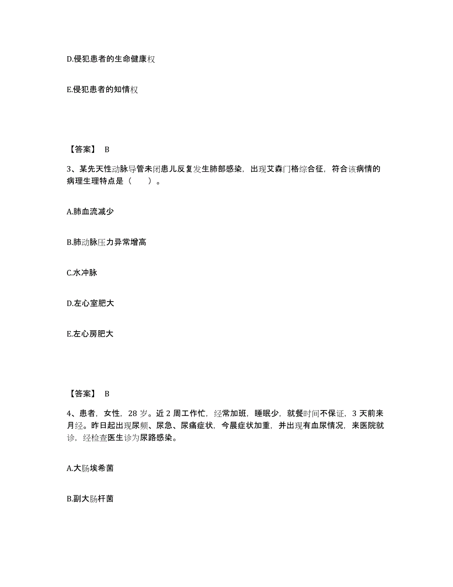 备考2025山东省济宁市任城区妇幼保健院执业护士资格考试能力检测试卷A卷附答案_第2页