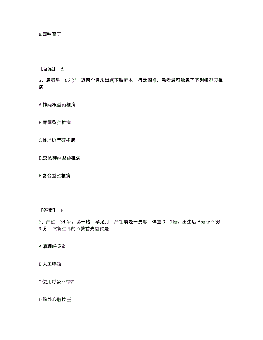 备考2025四川省成都市结核病防治院成都市肺科医院执业护士资格考试考前冲刺模拟试卷B卷含答案_第3页