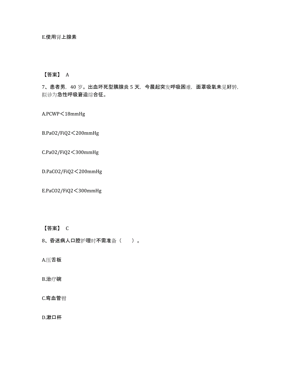 备考2025四川省成都市结核病防治院成都市肺科医院执业护士资格考试考前冲刺模拟试卷B卷含答案_第4页