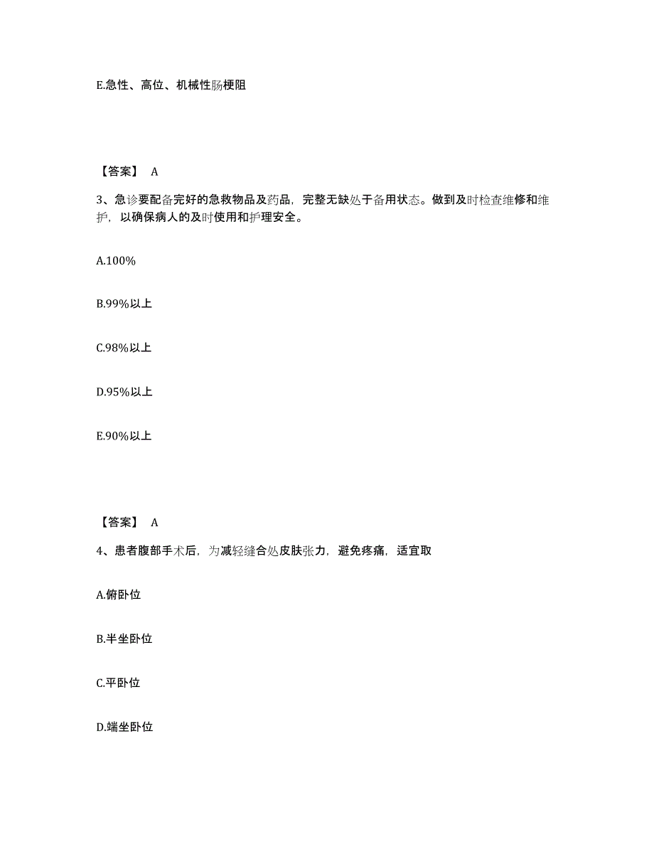 备考2025吉林省龙井市妇幼保健院执业护士资格考试能力提升试卷A卷附答案_第2页