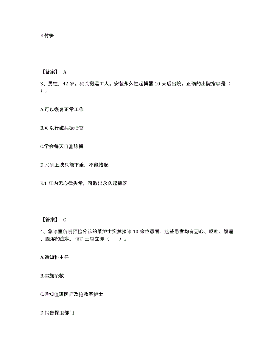 备考2025北京市南口长城医院执业护士资格考试能力提升试卷B卷附答案_第2页