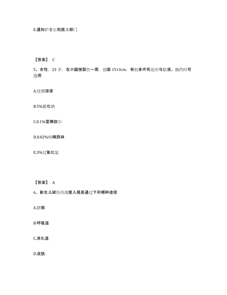 备考2025北京市南口长城医院执业护士资格考试能力提升试卷B卷附答案_第3页