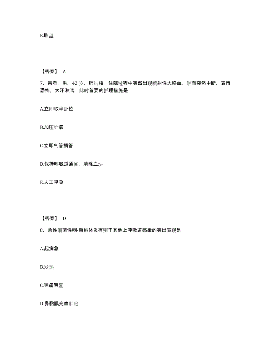 备考2025北京市南口长城医院执业护士资格考试能力提升试卷B卷附答案_第4页