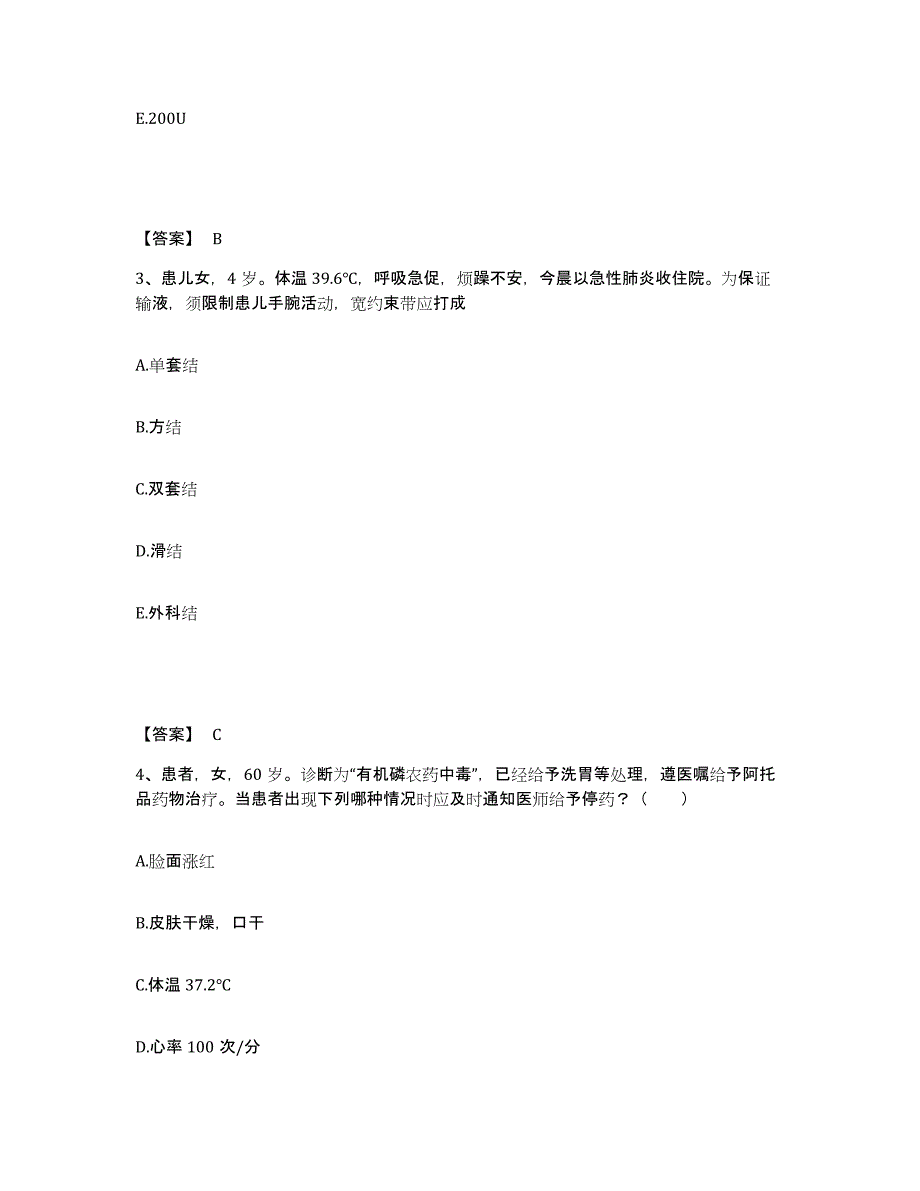 备考2025四川省成都市铁道部第二工程局职工医院执业护士资格考试提升训练试卷B卷附答案_第2页