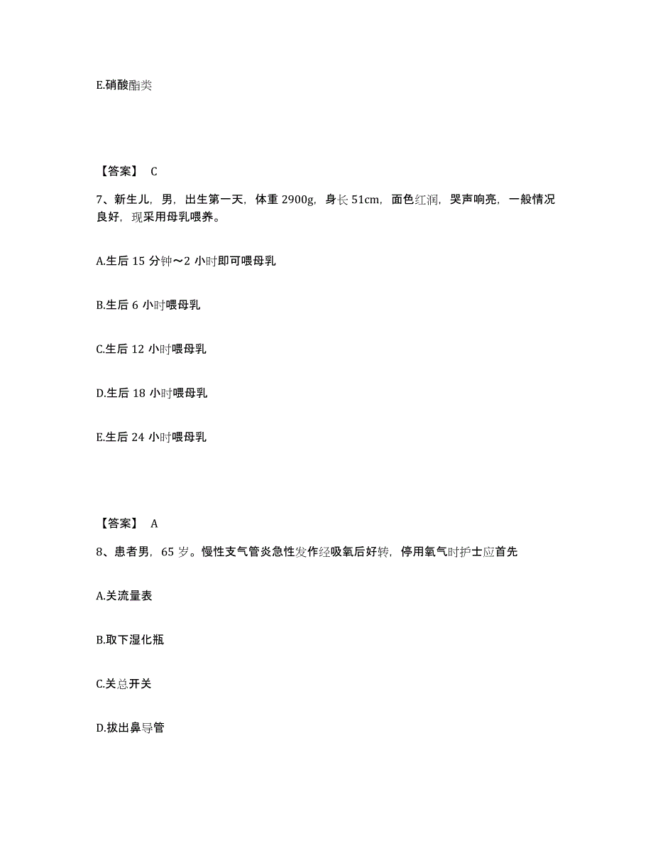 备考2025山东省烟台市烟台海港医院执业护士资格考试自我提分评估(附答案)_第4页