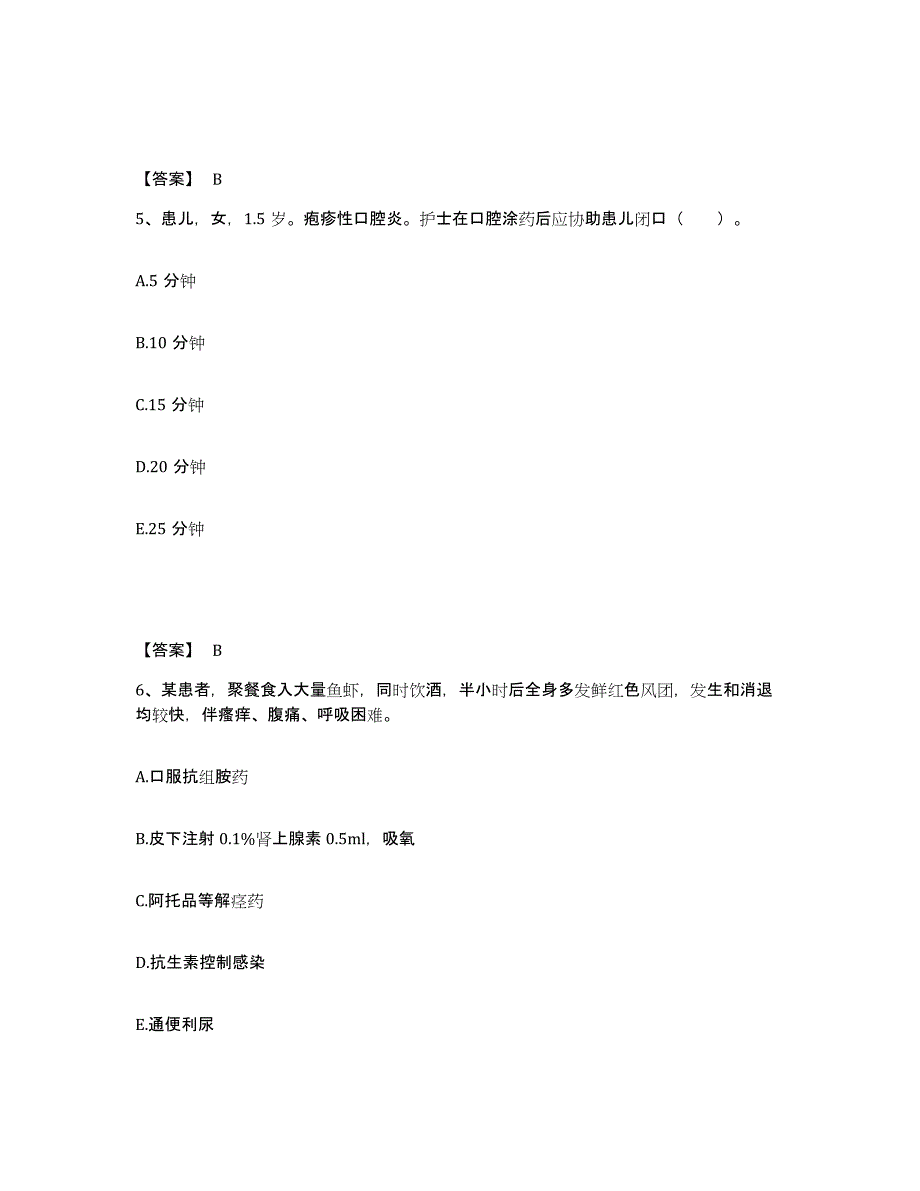 备考2025山东省烟台市芝罘区妇幼保健院执业护士资格考试模拟试题（含答案）_第3页