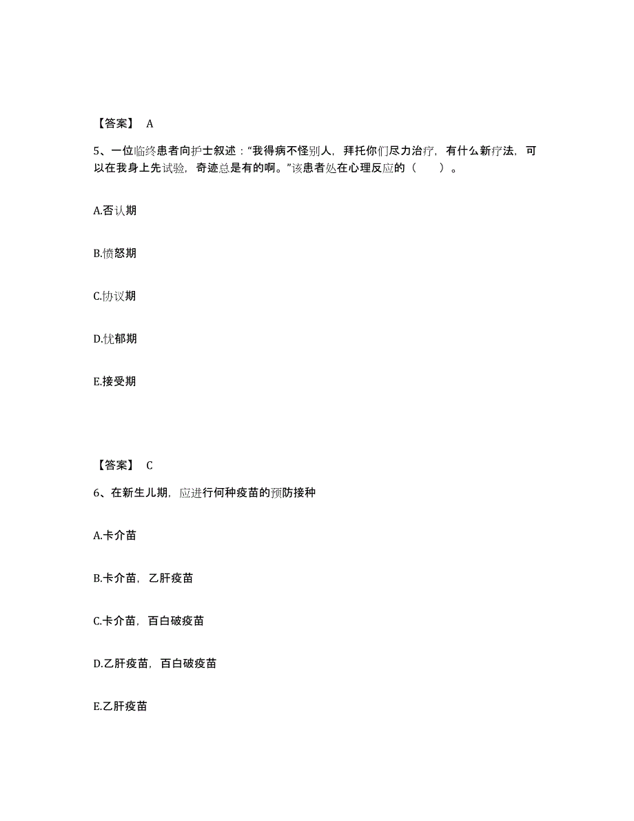 备考2025四川省彭山县保健院执业护士资格考试题库附答案（基础题）_第3页