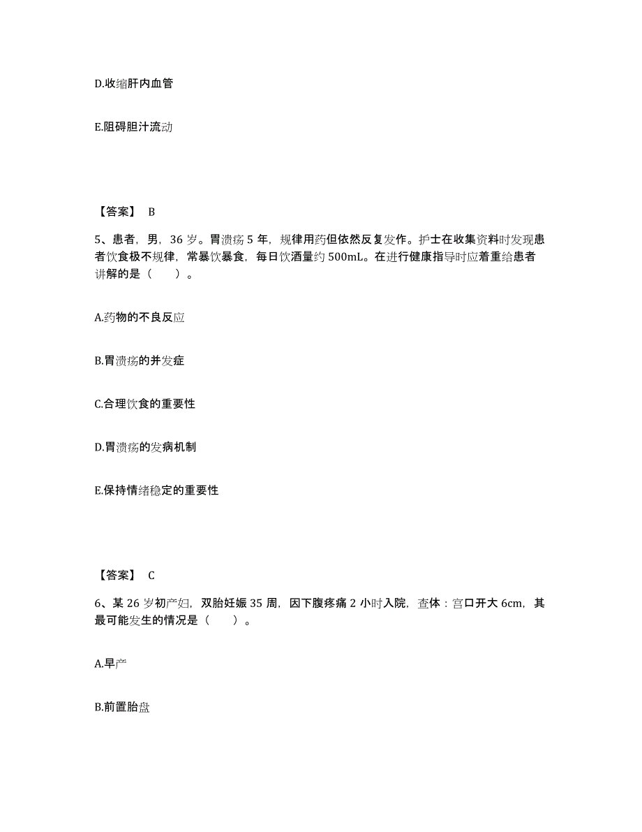 备考2025四川省雅江县妇幼保健院执业护士资格考试模考预测题库(夺冠系列)_第3页