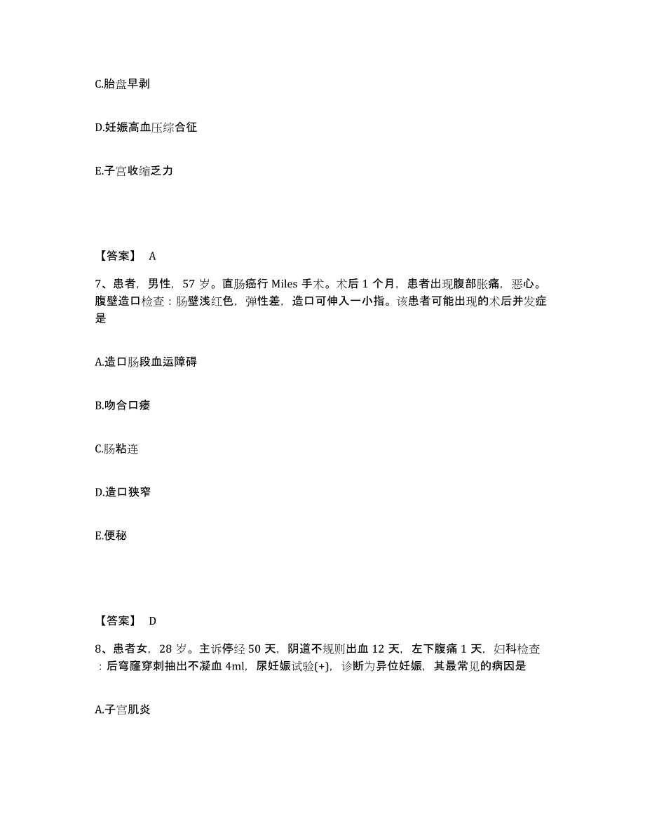 备考2025四川省雅江县妇幼保健院执业护士资格考试模考预测题库(夺冠系列)_第4页