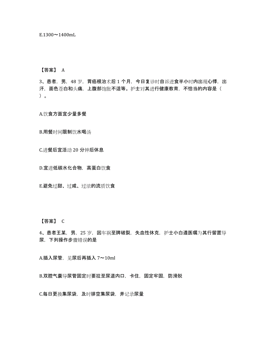 备考2025山东省苍山县妇幼保健院执业护士资格考试题库与答案_第2页