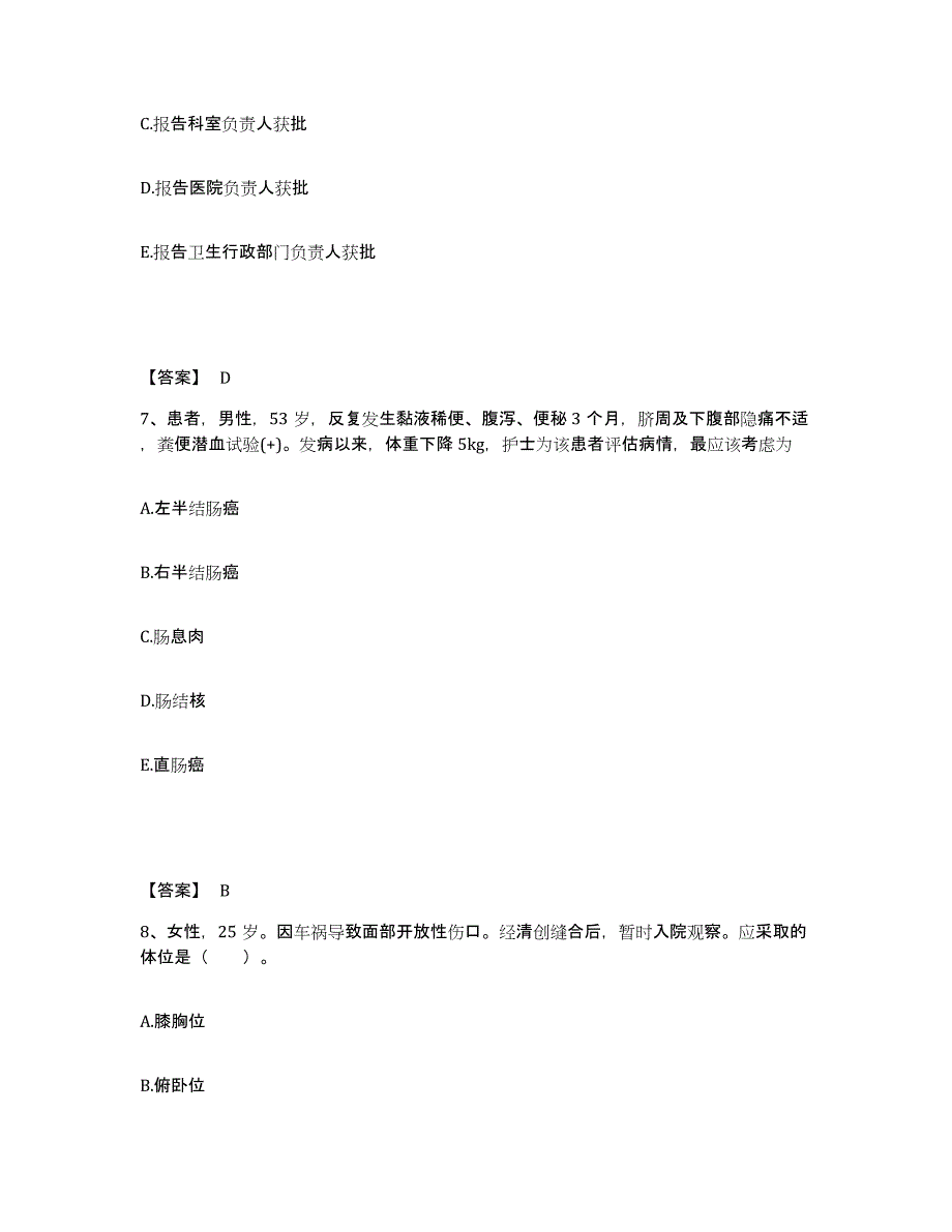 备考2025山东省苍山县妇幼保健院执业护士资格考试题库与答案_第4页