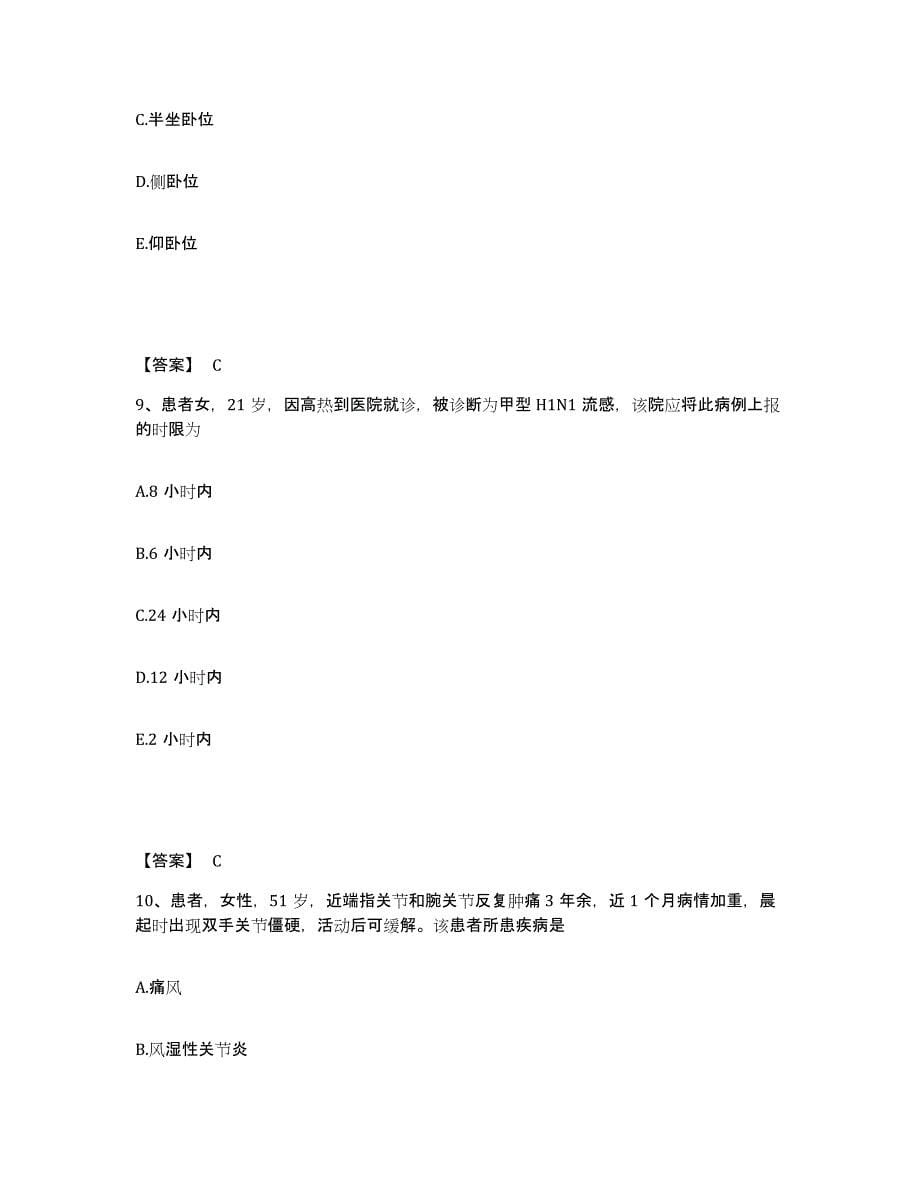 备考2025山东省苍山县妇幼保健院执业护士资格考试题库与答案_第5页