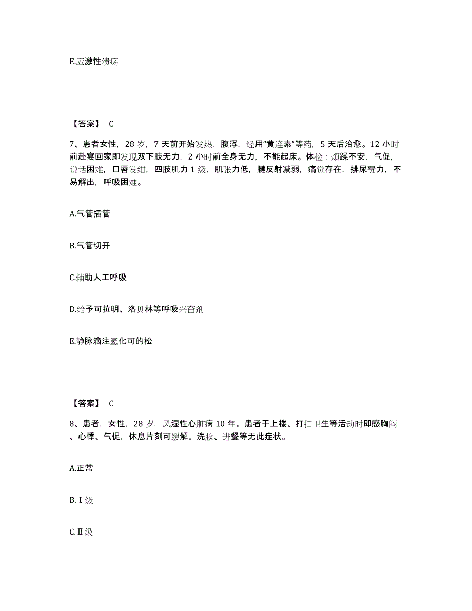 备考2025北京市东城区东华门医院执业护士资格考试模拟预测参考题库及答案_第4页