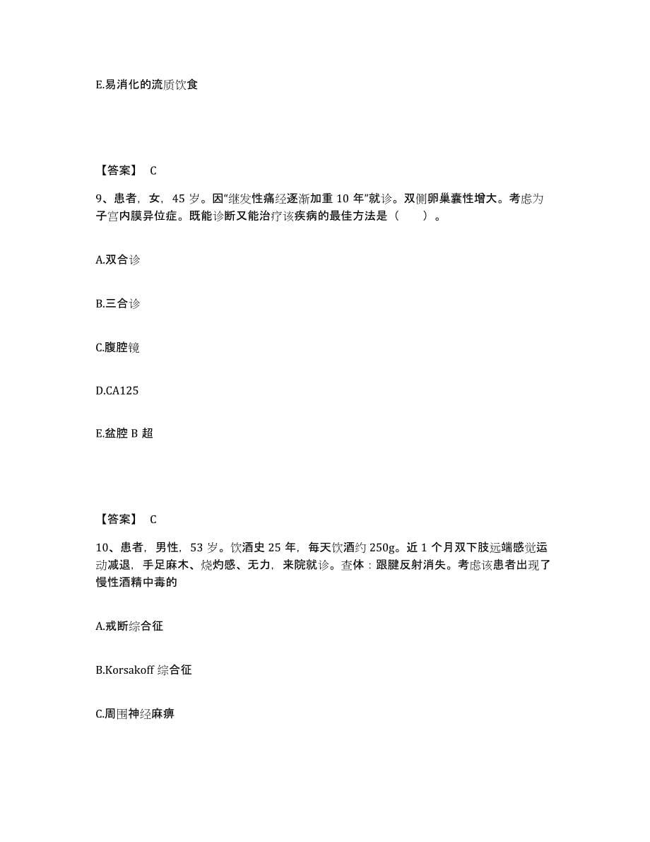 备考2025四川省成都市成都量具刃具总厂职工医院执业护士资格考试通关提分题库(考点梳理)_第5页