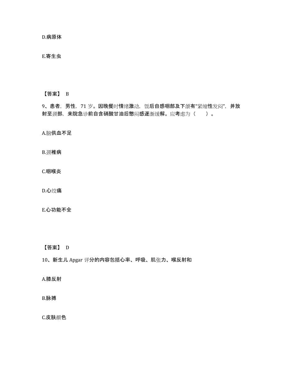 备考2025内蒙古赤峰市医院执业护士资格考试题库练习试卷B卷附答案_第5页