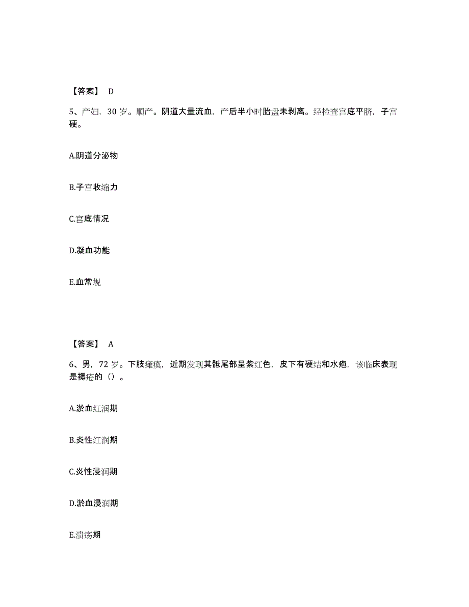 备考2025山东省济南市按摩医院执业护士资格考试自测提分题库加答案_第3页