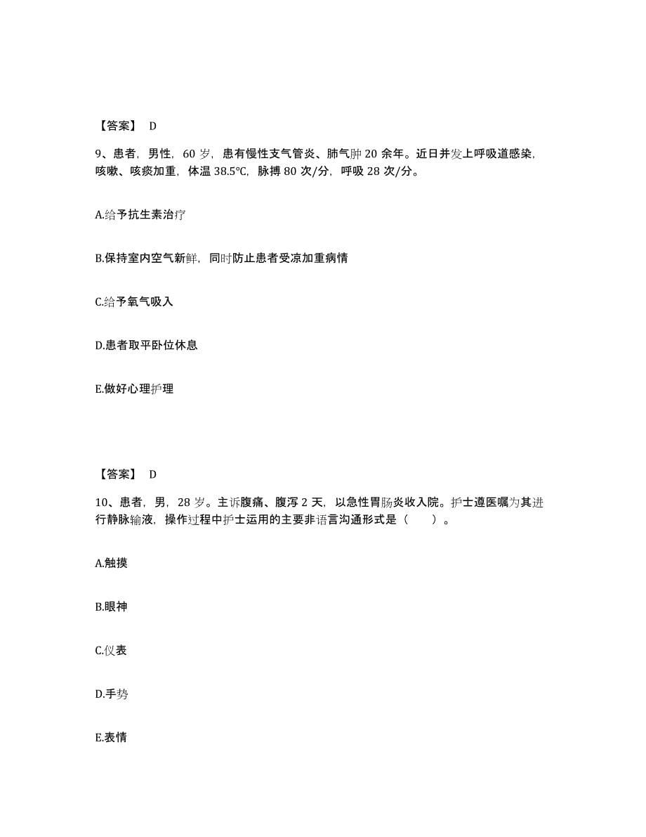 备考2025四川省成都市结核病防治院成都市肺科医院执业护士资格考试真题附答案_第5页