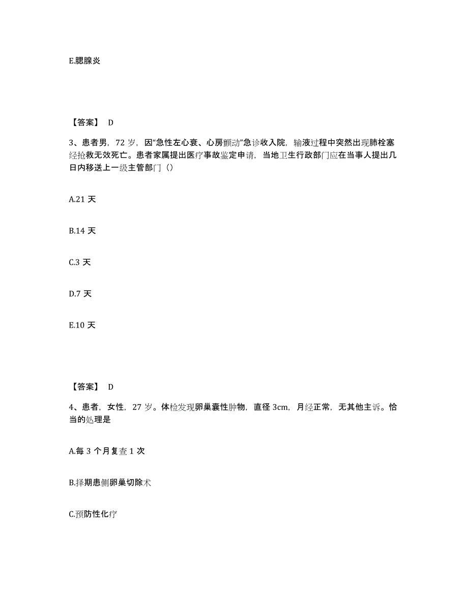 备考2025内蒙古科右前旗第二人民医院执业护士资格考试题库综合试卷B卷附答案_第2页