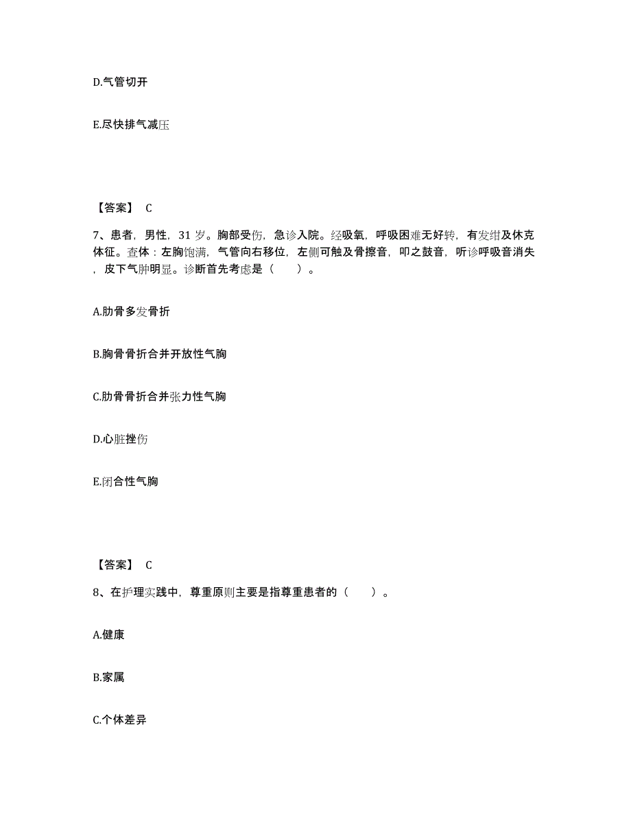 备考2025内蒙古科右前旗第二人民医院执业护士资格考试题库综合试卷B卷附答案_第4页