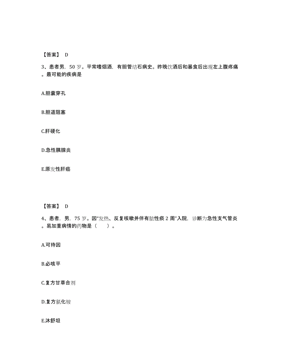 备考2025山东省烟台市牟平区新建医院执业护士资格考试模拟考核试卷含答案_第2页