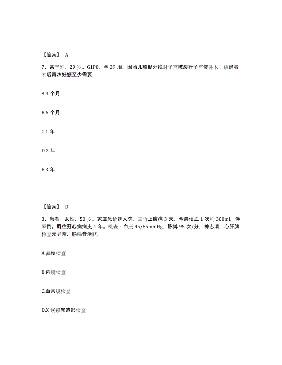 备考2025四川省眉山太和中心医院眉山县妇幼保健院执业护士资格考试题库与答案_第4页