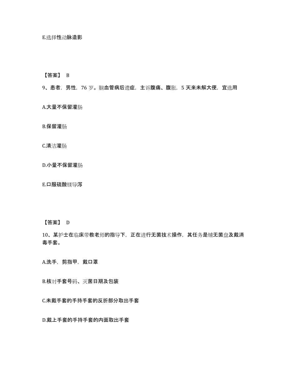 备考2025四川省眉山太和中心医院眉山县妇幼保健院执业护士资格考试题库与答案_第5页