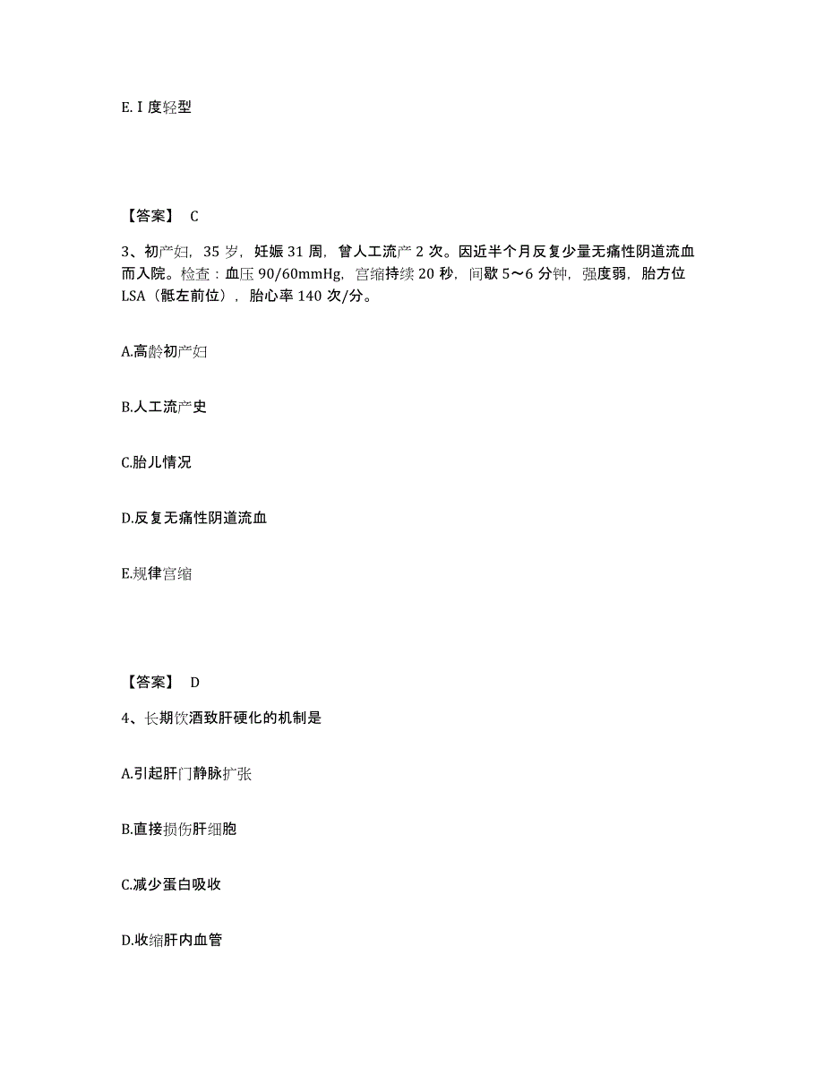 备考2025四川省资阳市妇幼保健院执业护士资格考试练习题及答案_第2页