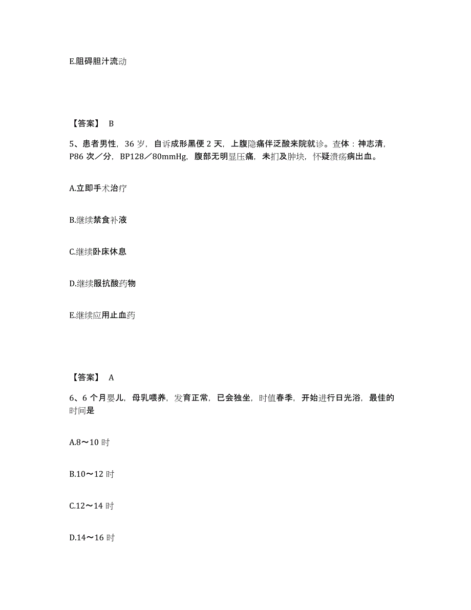 备考2025四川省资阳市妇幼保健院执业护士资格考试练习题及答案_第3页