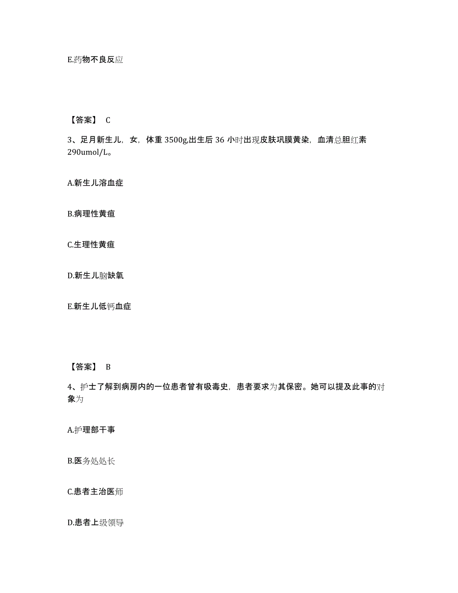 备考2025四川省成都市成都金牛区第四人民医院执业护士资格考试提升训练试卷B卷附答案_第2页