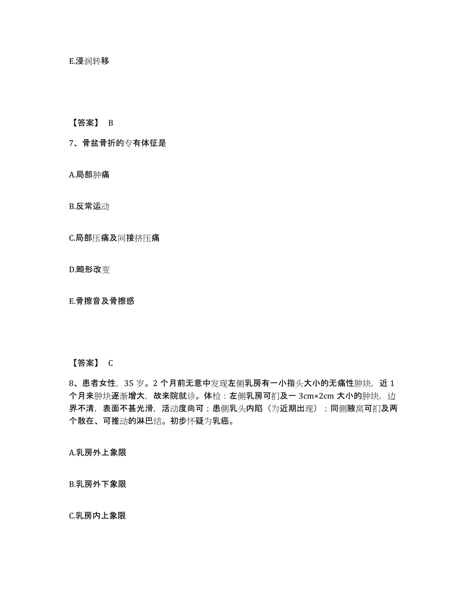 备考2025四川省成都市成都金牛区第四人民医院执业护士资格考试提升训练试卷B卷附答案_第4页