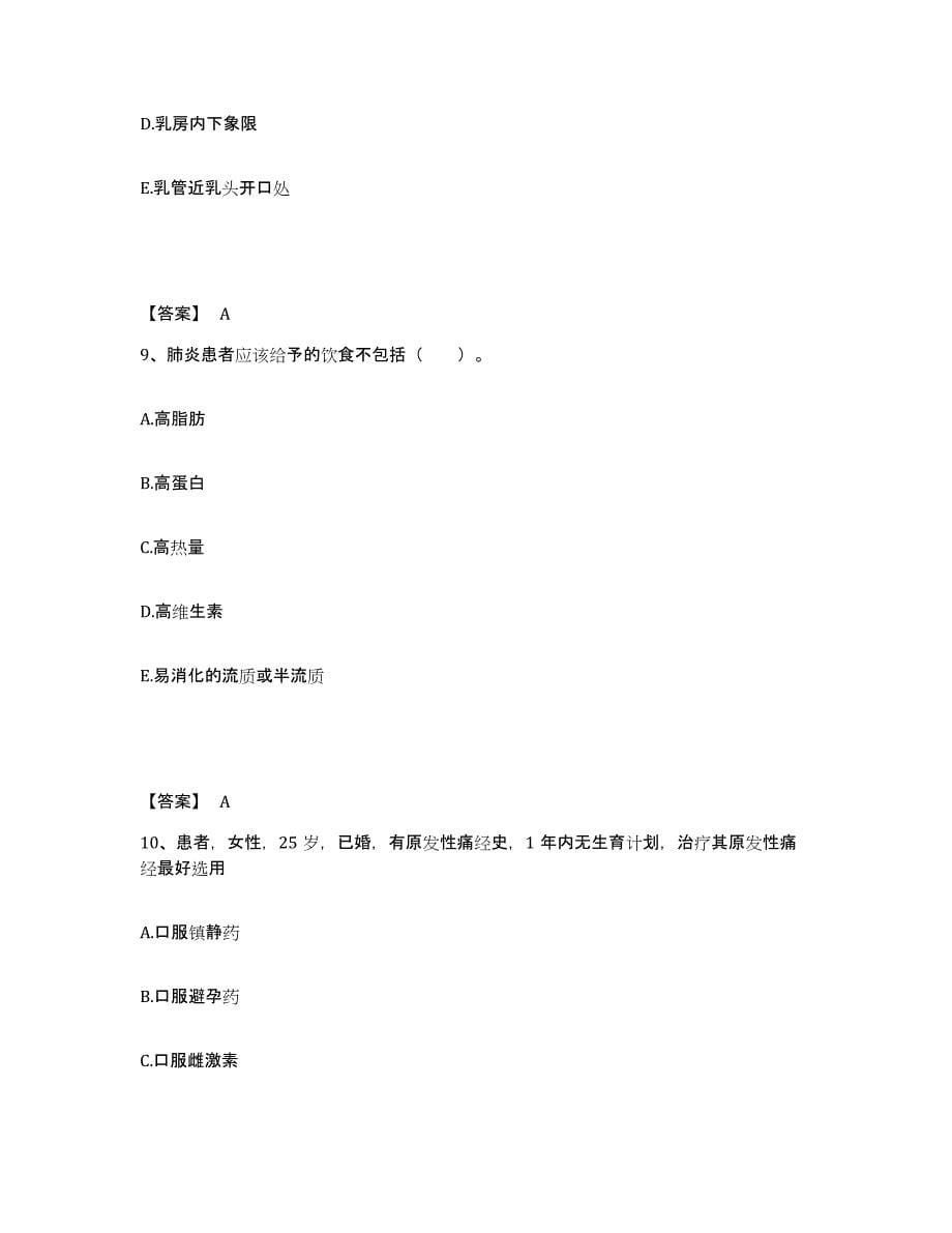 备考2025四川省成都市成都金牛区第四人民医院执业护士资格考试提升训练试卷B卷附答案_第5页