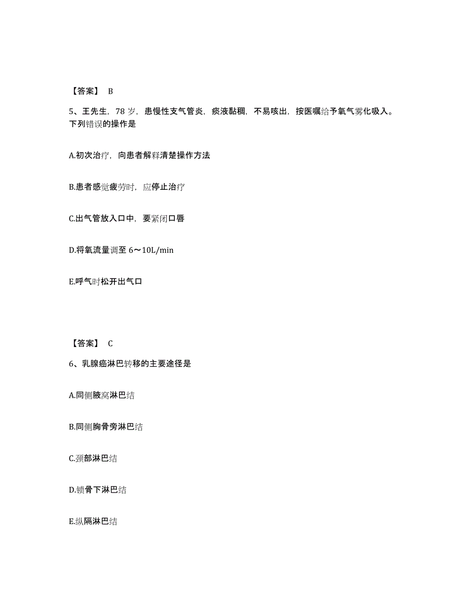 备考2025江西省南昌市江西医学院医学整形中心执业护士资格考试题库附答案（基础题）_第3页