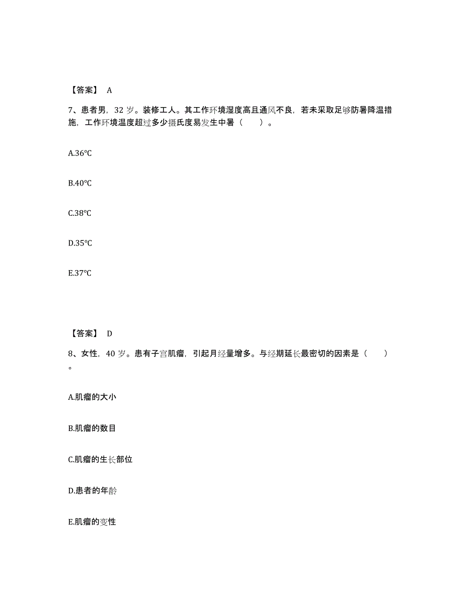 备考2025江西省南昌市江西医学院医学整形中心执业护士资格考试题库附答案（基础题）_第4页