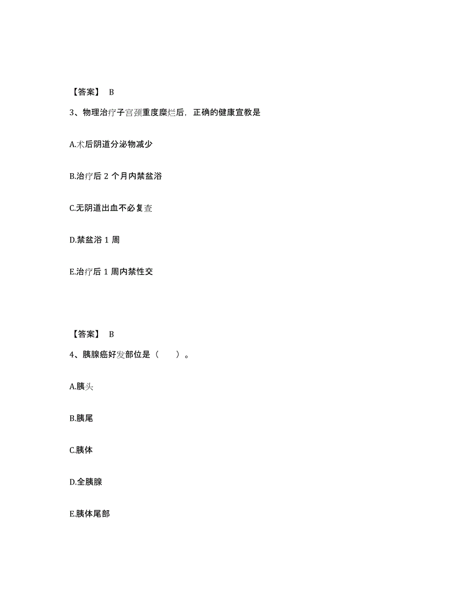 备考2025云南省会泽县皮肤病防治院执业护士资格考试题库与答案_第2页