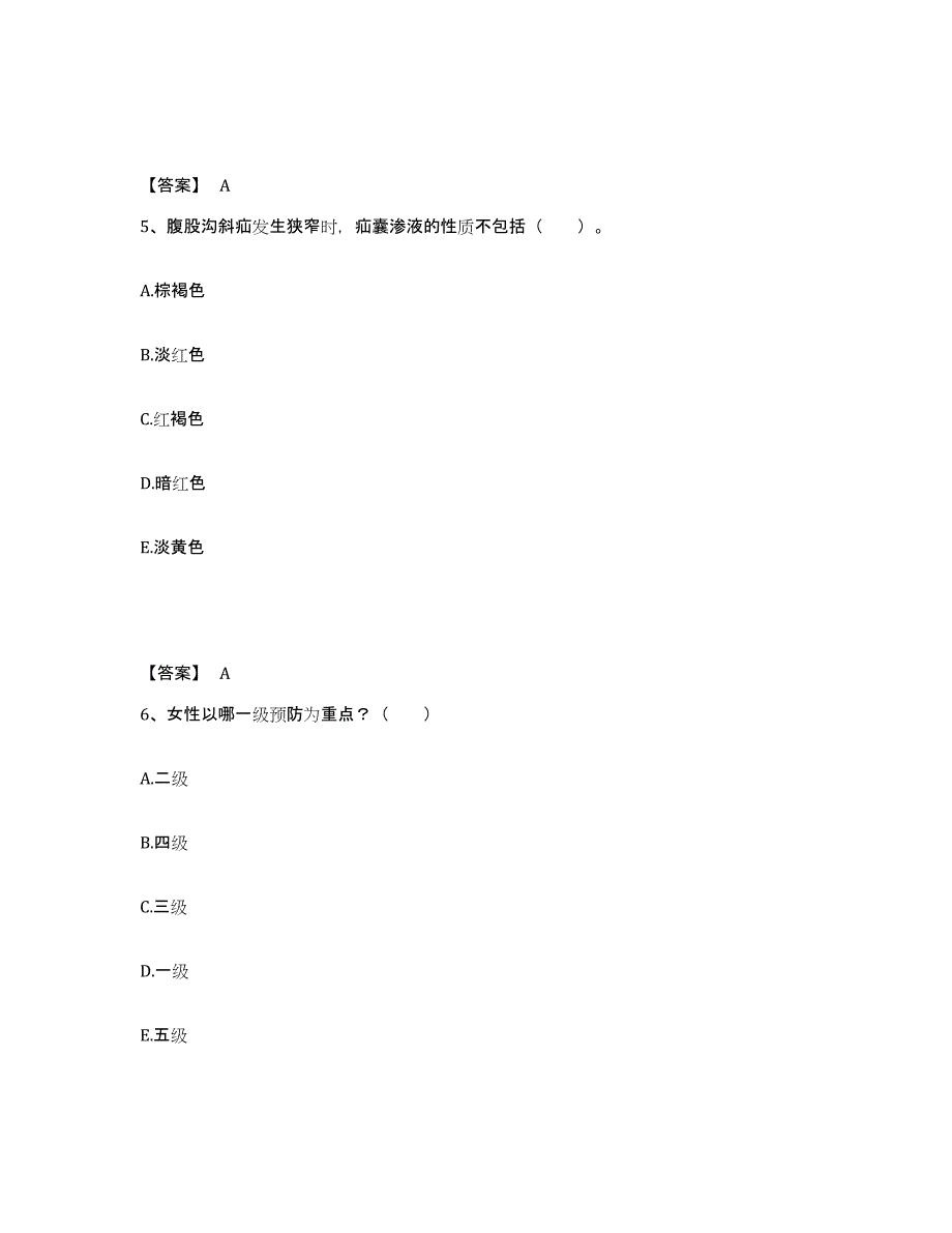 备考2025云南省会泽县皮肤病防治院执业护士资格考试题库与答案_第3页