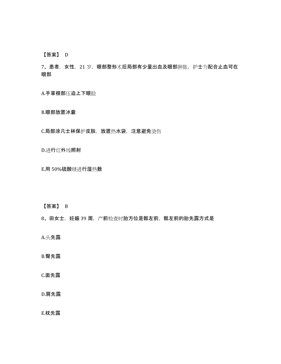 备考2025云南省会泽县皮肤病防治院执业护士资格考试题库与答案_第4页