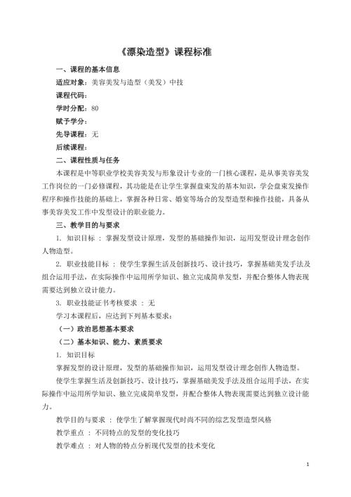 漂染造课程标准