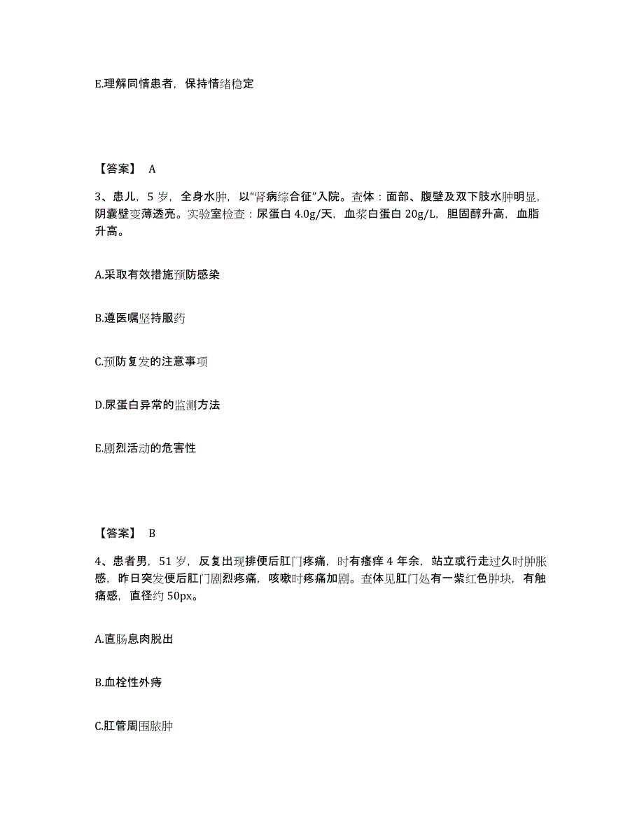 备考2025四川省宣汉县航天工业部七一三医院执业护士资格考试通关提分题库及完整答案_第2页