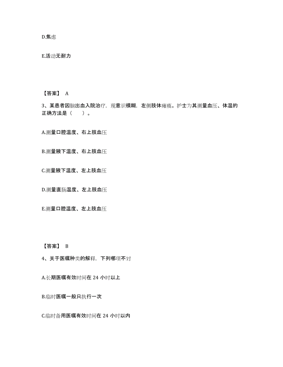 备考2025浙江省临安市人民医院执业护士资格考试题库综合试卷B卷附答案_第2页