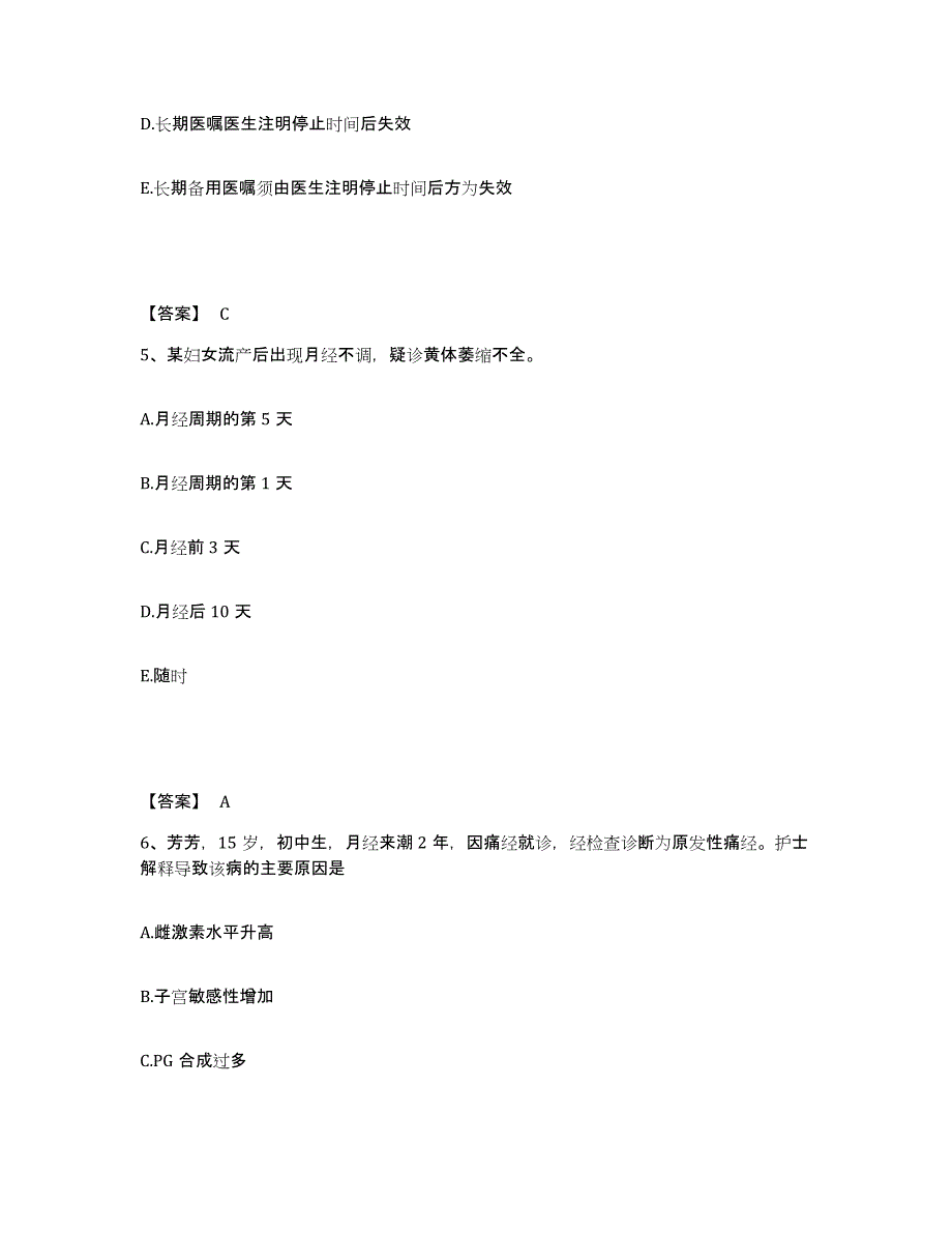 备考2025浙江省临安市人民医院执业护士资格考试题库综合试卷B卷附答案_第3页