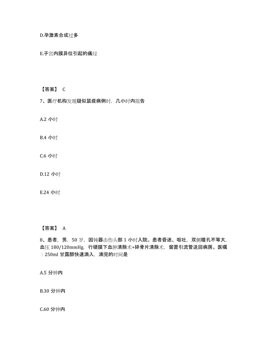 备考2025浙江省临安市人民医院执业护士资格考试题库综合试卷B卷附答案_第4页