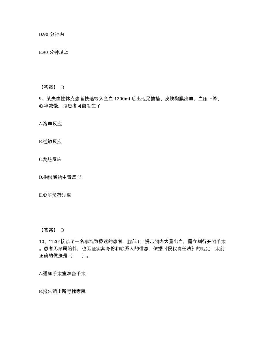 备考2025浙江省临安市人民医院执业护士资格考试题库综合试卷B卷附答案_第5页